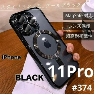 ブラック iphone11Pro　magsafe 対応  対衝撃ワイヤレス 磁気(iPhoneケース)