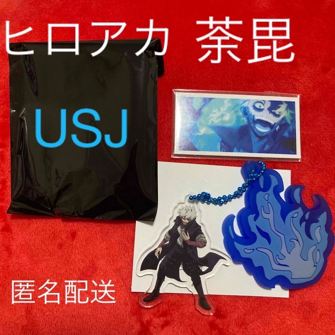 USJ(ユニバーサルスタジオジャパン)のヒロアカ ユニバ USJ コレクタブルキーチェーン マスコット 荼毘 ダビ エンタメ/ホビーのおもちゃ/ぬいぐるみ(キャラクターグッズ)の商品写真