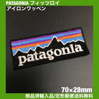 パタゴニア(patagonia)の70×28mm PATAGONIA フィッツロイロゴ アイロンワッペン -C90(ファッション雑貨)