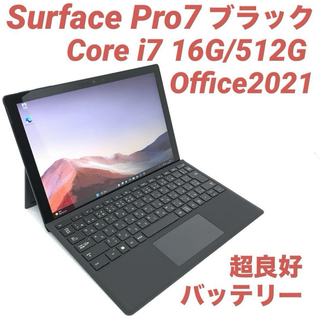 マイクロソフト(Microsoft)の〈超美品・最高機〉Surface Pro7 i7 16G/512G Office(ノートPC)