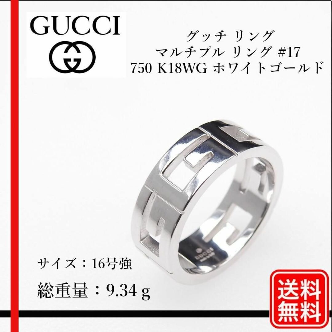 Gucci(グッチ)の【正規品】GUCCI K18WGマルチプル リング #17 750指輪 16号強 メンズのアクセサリー(リング(指輪))の商品写真