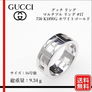 グッチ(Gucci)の【正規品】GUCCI K18WGマルチプル リング #17 750指輪 16号強(リング(指輪))
