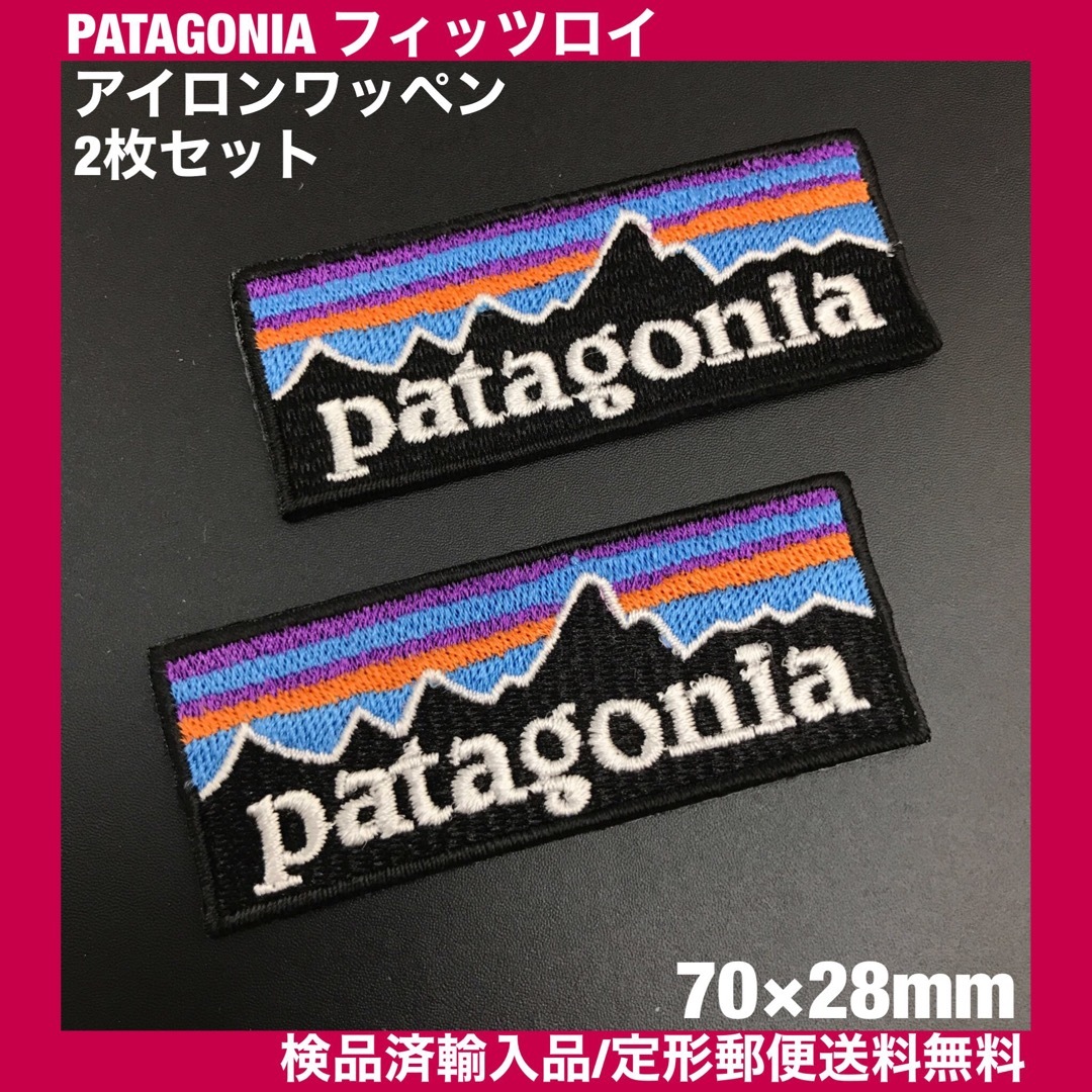 patagonia(パタゴニア)の2枚セット 7×2.8cm パタゴニア フィッツロイ アイロンワッペン -4g ハンドメイドのキッズ/ベビー(ファッション雑貨)の商品写真