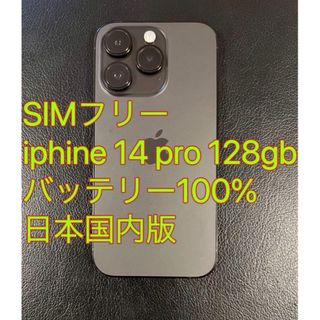 アイフォーン(iPhone)のiphone 14 Pro 128GB バッテリ100% ブラック 日本国内版(スマートフォン本体)