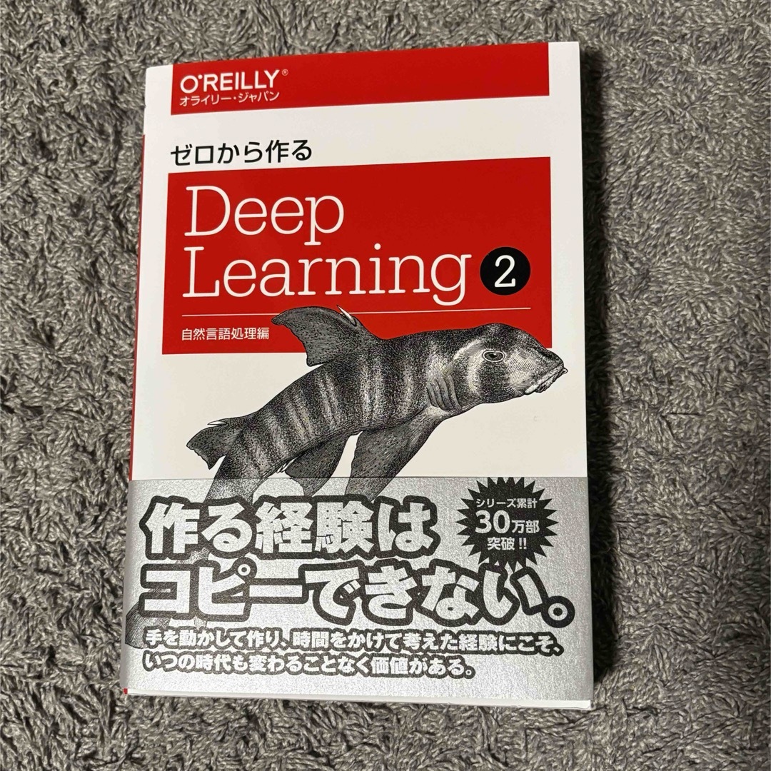 ゼロから作るＤｅｅｐ　Ｌｅａｒｎｉｎｇ エンタメ/ホビーの本(科学/技術)の商品写真