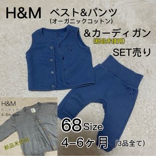 エイチアンドエム(H&M)の【H&M】　ベスト　& パンツ & カーディガン　68サイズ(パンツ)