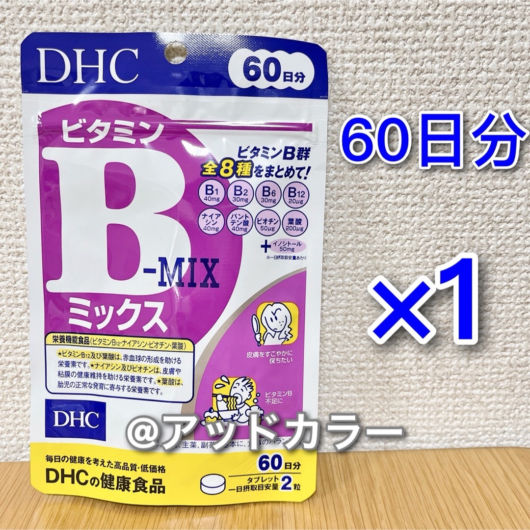 DHC(ディーエイチシー)のDHC ビタミンBミックス 60日分 1袋 食品/飲料/酒の健康食品(ビタミン)の商品写真