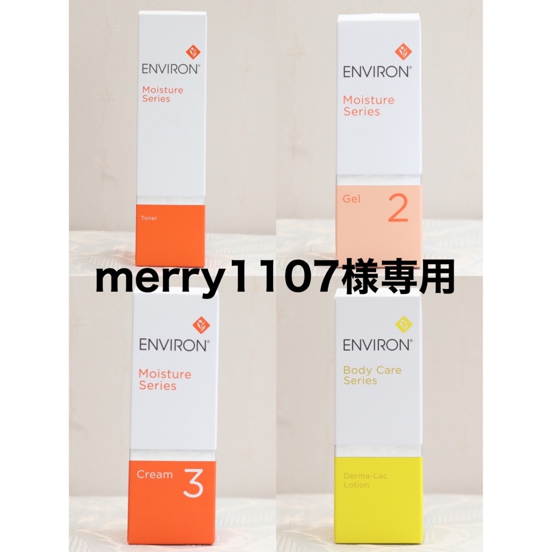 購入商品激安 新品エンビロン ENVIRON モイスチャー トーナー ジェル2