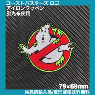 GHOSTBUSTERS ゴーストバスターズ アイロンワッペン 蛍光糸使用 28(ファッション雑貨)