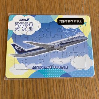 エーエヌエー(ゼンニッポンクウユ)(ANA(全日本空輸))のANAパズル　飛行機　非売品(航空機)