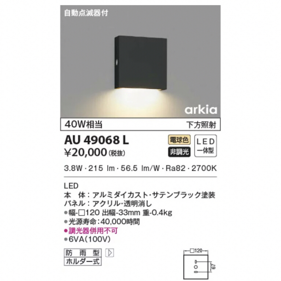KOIZUMI(コイズミ)のAU 49068L インテリア/住まい/日用品のライト/照明/LED(その他)の商品写真