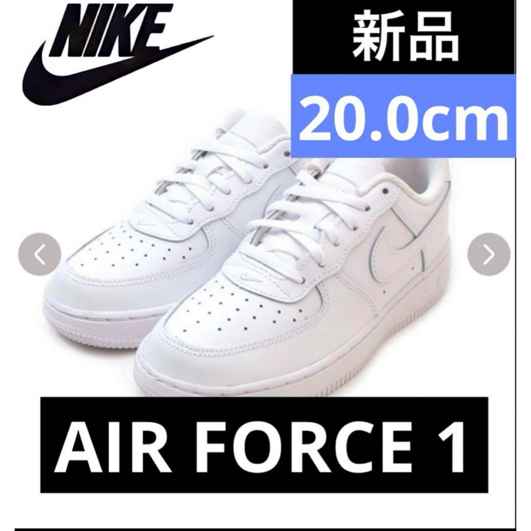 NIKE(ナイキ)の新品★NIKE FORCE 1 LE(PS) フォース1  AIR20.0cm キッズ/ベビー/マタニティのキッズ靴/シューズ(15cm~)(スニーカー)の商品写真