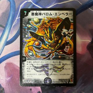 デュエルマスターズ(デュエルマスターズ)の悪魔神バロム・エンペラー SR S1/S5/Y6(シングルカード)