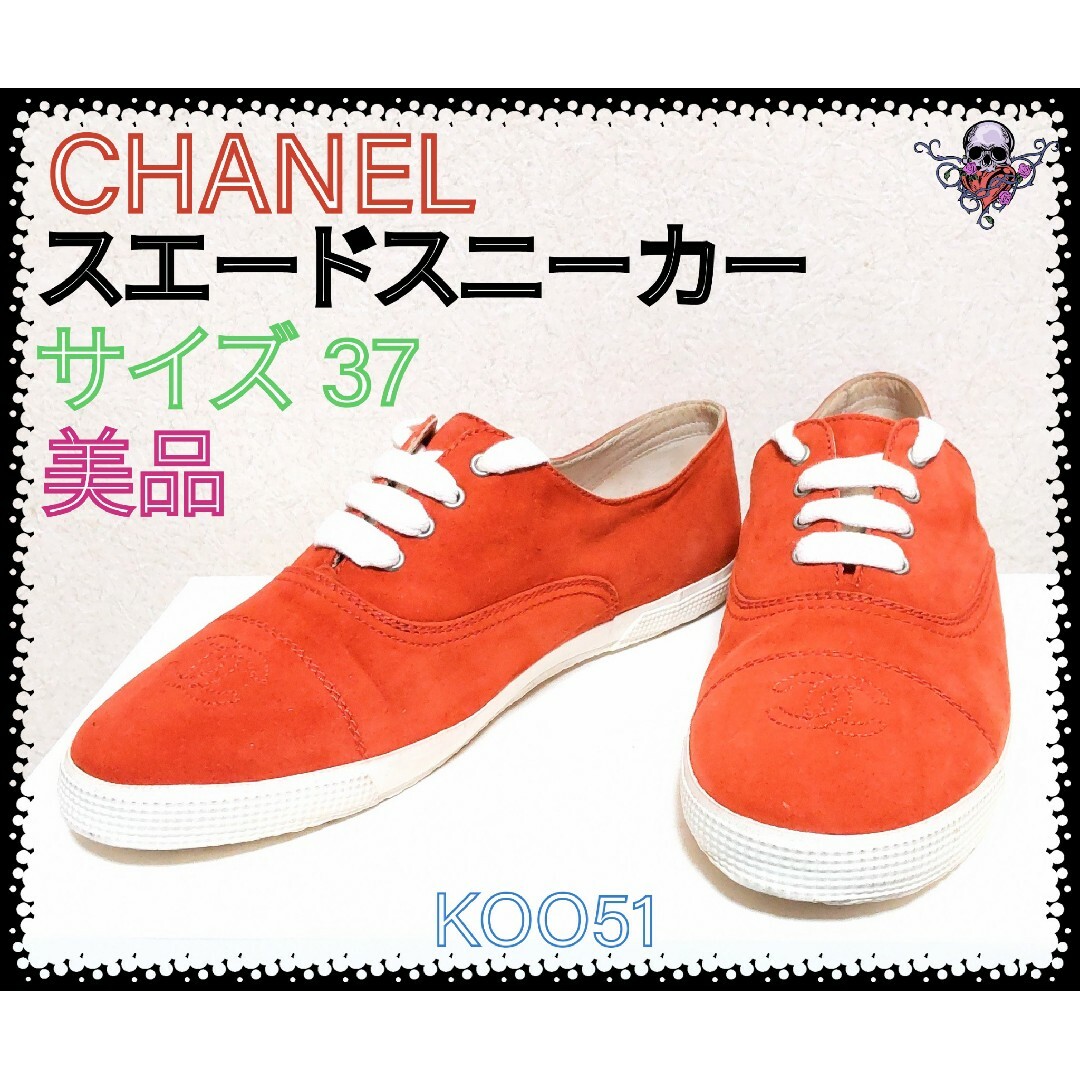CHANEL(シャネル)の美品❗CHANEL シャネル スエード スニーカー 靴 本皮 レザー オレンジ レディースの靴/シューズ(スニーカー)の商品写真