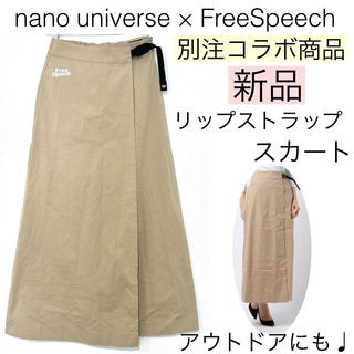 ナノユニバース(nano・universe)の【新品】別注コラボ‼︎ナノユニバース×フリースピーチリップストラップスカート薄手(ロングスカート)