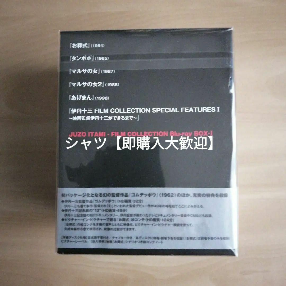 新品未開封★伊丹十三 FILM COLLECTION Blu-ray BOX Ⅰ エンタメ/ホビーのDVD/ブルーレイ(日本映画)の商品写真