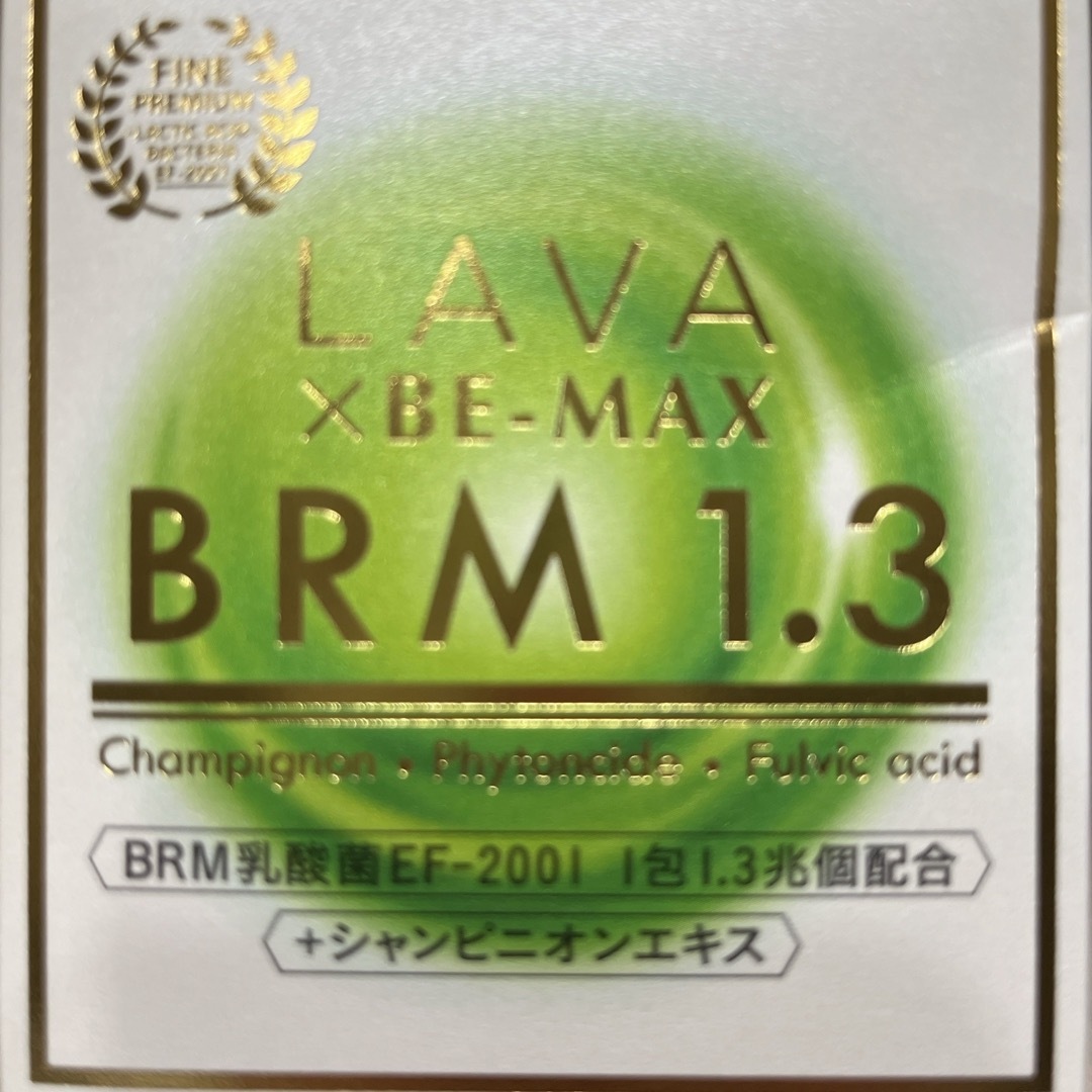 LAVA ベルム　BRM1.3 コスメ/美容のダイエット(ダイエット食品)の商品写真