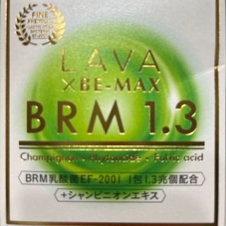 LAVA ベルム　BRM1.3(ダイエット食品)