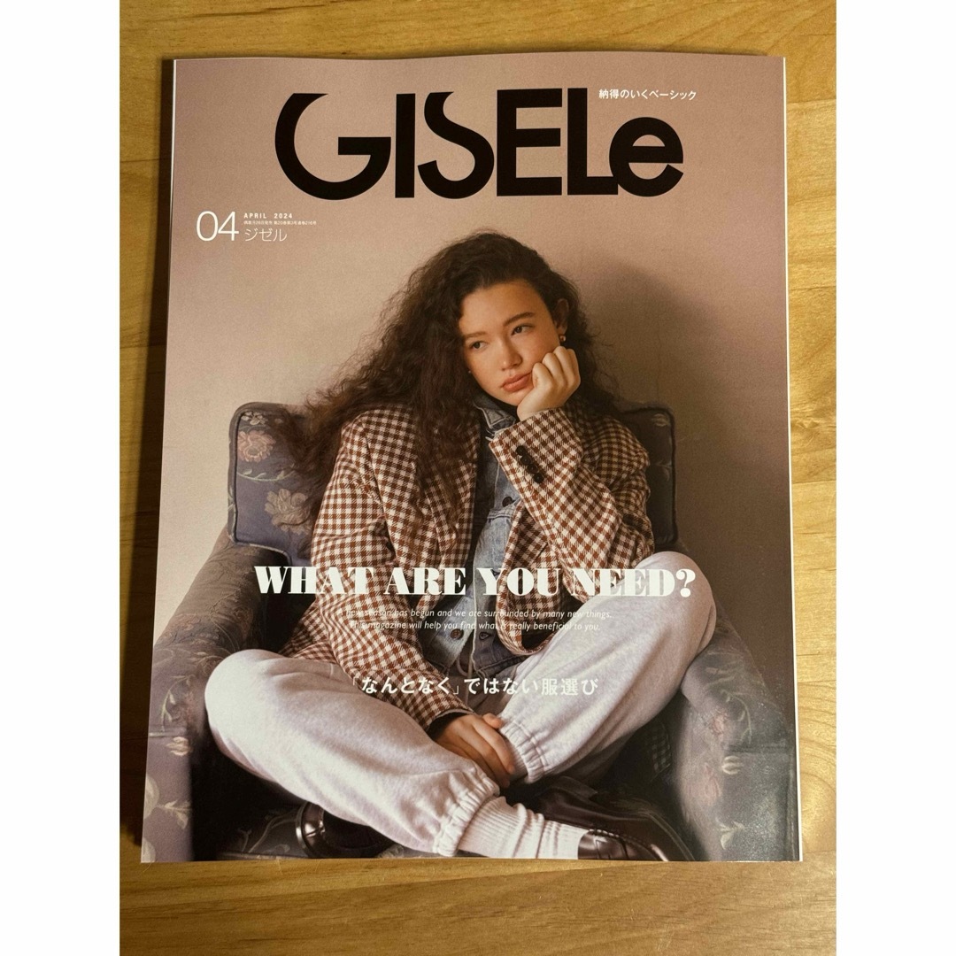 GISELe (ジゼル) 2024年 04月号 [雑誌] エンタメ/ホビーの雑誌(その他)の商品写真