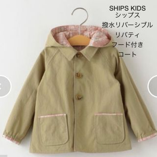 SHIPS KIDS - SHIPS KIDS シップス 撥水リバーシブル リバティ フードコート 110