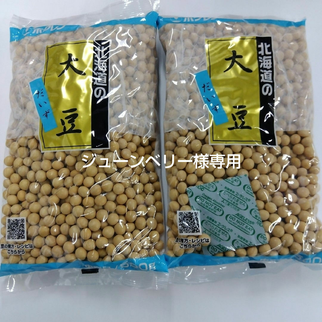 ホクレン(ホクレン)のホクレン　大豆　2つセット 食品/飲料/酒の加工食品(豆腐/豆製品)の商品写真