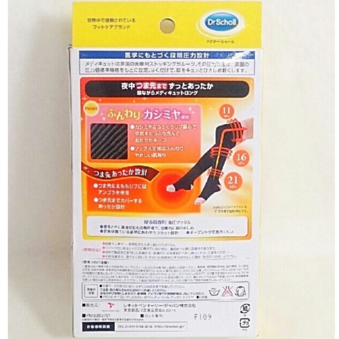 Dr.scholl(ドクターショール)の【新品】寝ながらメディキュット あったか美脚ケア カシミヤ入ロング L即日発送 コスメ/美容のボディケア(フットケア)の商品写真