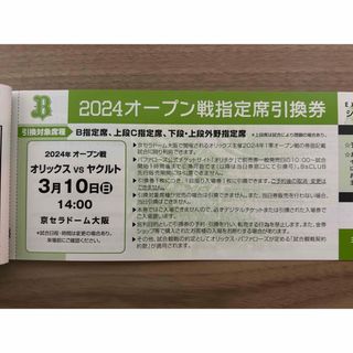 オリックスバファローズ(オリックス・バファローズ)のオープン戦　オリックスvs ヤクルト　3/10(野球)