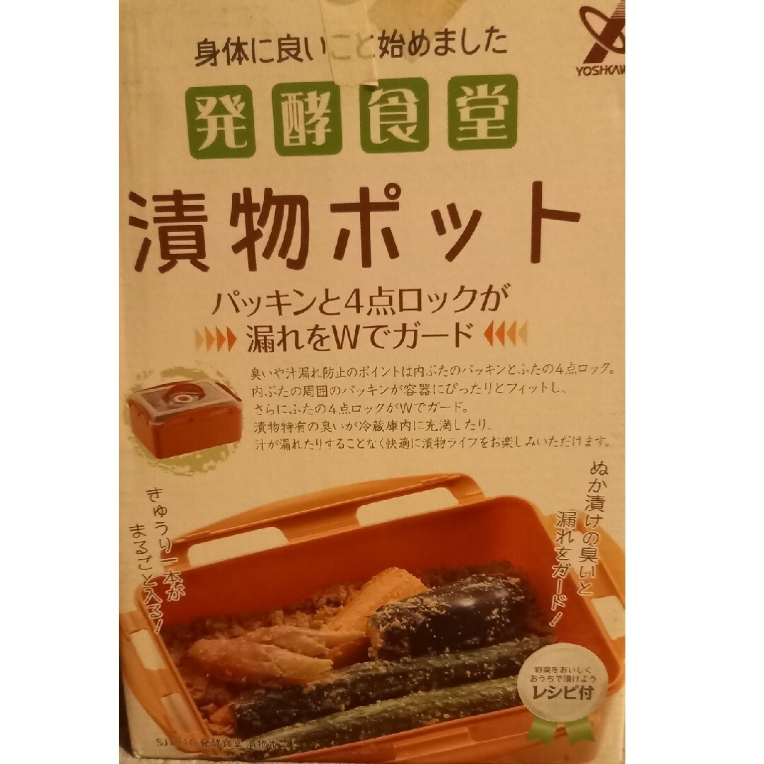 ヨシカワ 発酵食堂 漬物ポット SJ1910 オレンジ 2600ml インテリア/住まい/日用品のキッチン/食器(調理道具/製菓道具)の商品写真