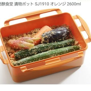 ヨシカワ 発酵食堂 漬物ポット SJ1910 オレンジ 2600ml(調理道具/製菓道具)