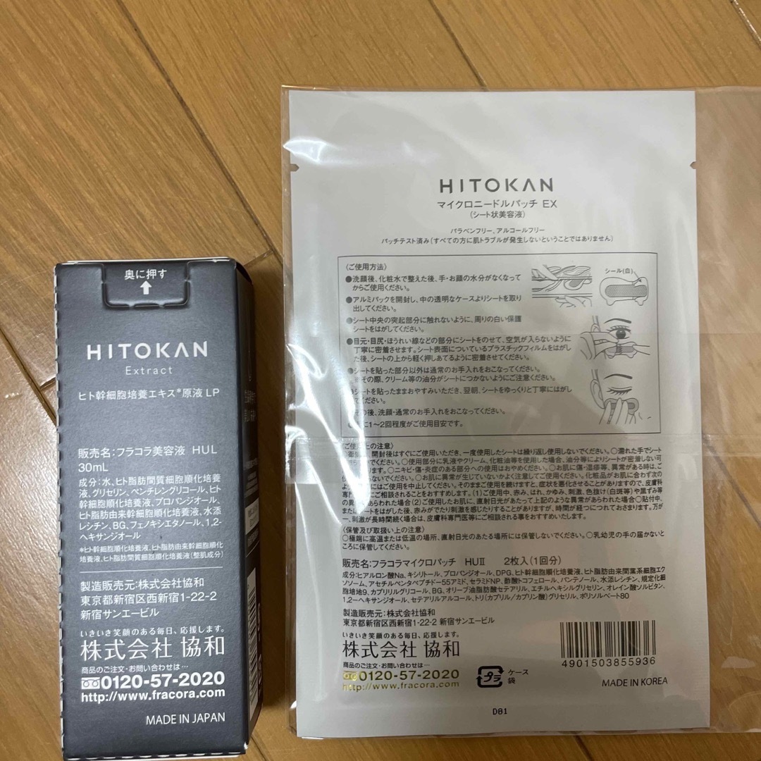 フラコラ　ヒト幹細胞培養エキス原液30ml コスメ/美容のスキンケア/基礎化粧品(美容液)の商品写真