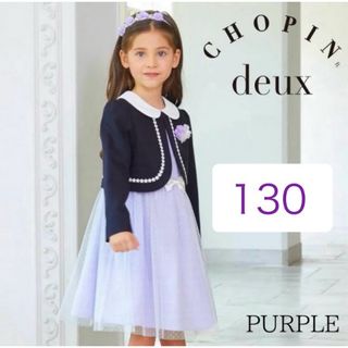 CHOPIN - 【極美品】ショパン 子供服 3ピーススーツ 黒 ストライプ