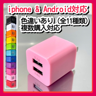 スマホUSB充電器  ACアダプター コンセント iPhoneアンドロイドピンク(バッテリー/充電器)