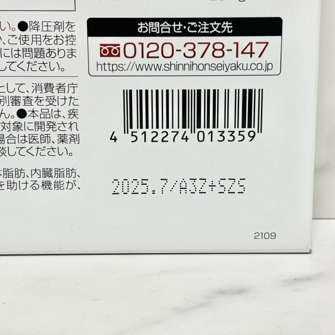 【新品・未開封】Wの健康青汁 1箱 31本 新日本製薬 生活改善 抹茶風味 食品/飲料/酒の健康食品(青汁/ケール加工食品)の商品写真