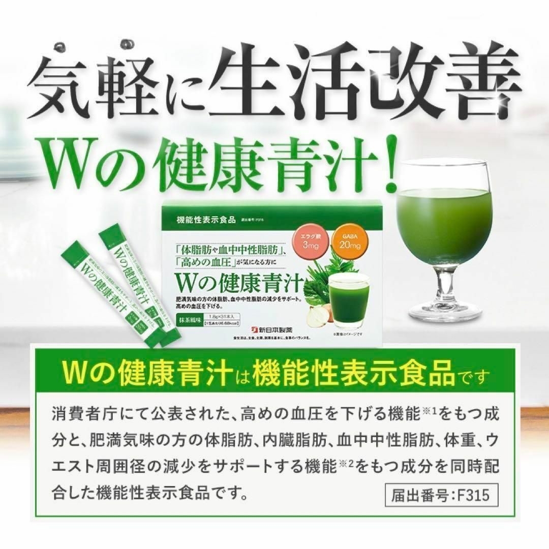 【新品・未開封】Wの健康青汁 1箱 31本 新日本製薬 生活改善 抹茶風味 食品/飲料/酒の健康食品(青汁/ケール加工食品)の商品写真