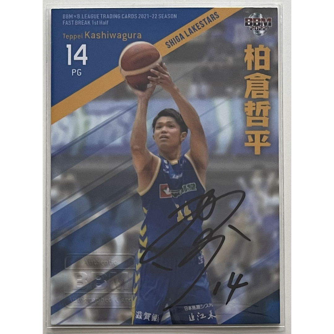 B.LEAGUE BBM カード　2022　柏倉哲平　直筆サイン　67枚限定 エンタメ/ホビーのトレーディングカード(シングルカード)の商品写真