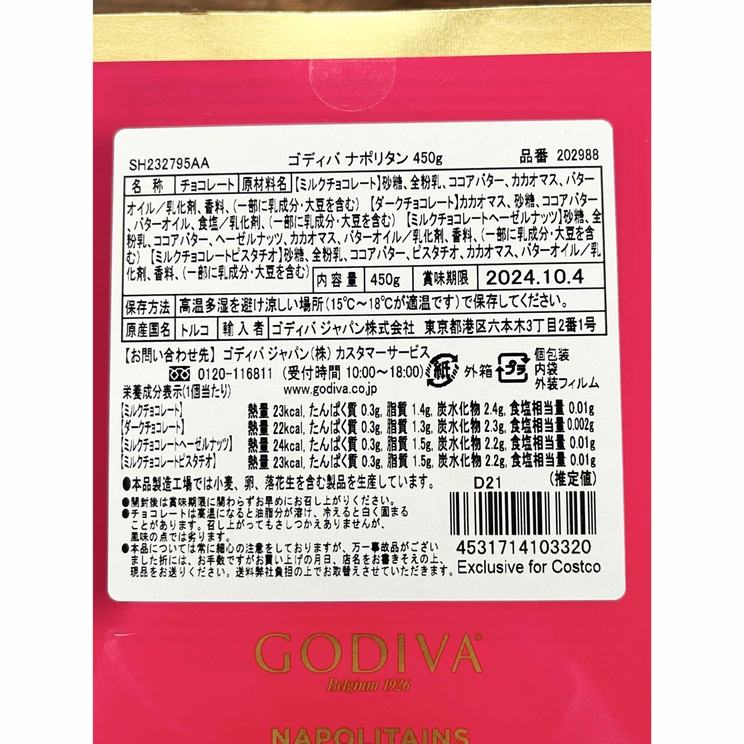 GODIVA(ゴディバ)のプチギフト ゴディバ チョコ 入園 入学 入社 卒業 卒園 退社 10袋 ① 食品/飲料/酒の食品(菓子/デザート)の商品写真