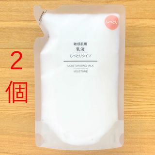 ムジルシリョウヒン(MUJI (無印良品))の２個　無印良品　乳液　敏感肌用　しっとりタイプ　詰め替え　リフィル　200ml(乳液/ミルク)