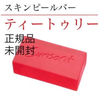 サンソリット(sunsorit)のサンソリット【スキンピールバー　ティートゥリー赤】正規品　未開封(ゴマージュ/ピーリング)