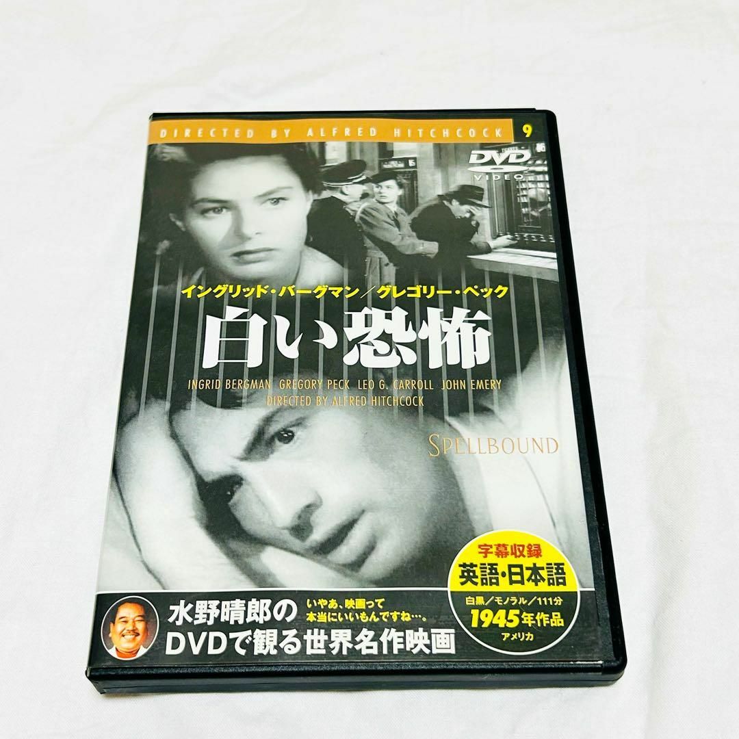 【ヒッチコック 3タイトル DVD】白い恐怖 レベッカ 裏窓 サスペンス 映画 エンタメ/ホビーのDVD/ブルーレイ(外国映画)の商品写真