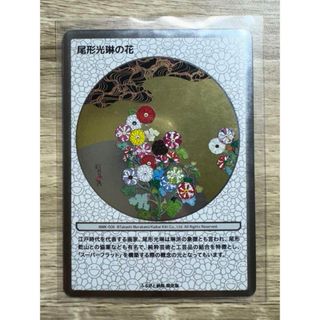 カイカイキキ(カイカイキキ)の【限定セール】村上隆 トレーディングカード 尾形光琳の花 ふるさと納税限定版(シングルカード)