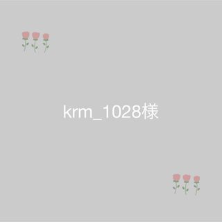 ☆krm_1028様☆ くまさんボンネット　ポンポン帽子(帽子)