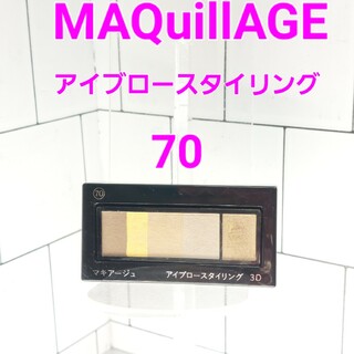 MAQuillAGE - MAQuillAGE　アイブロースタイリング3D 70