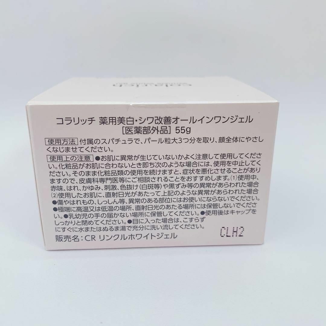 Q'SAI(キューサイ)のコラリッチ リンクルホワイトジェル 55g 2個 コスメ/美容のスキンケア/基礎化粧品(オールインワン化粧品)の商品写真