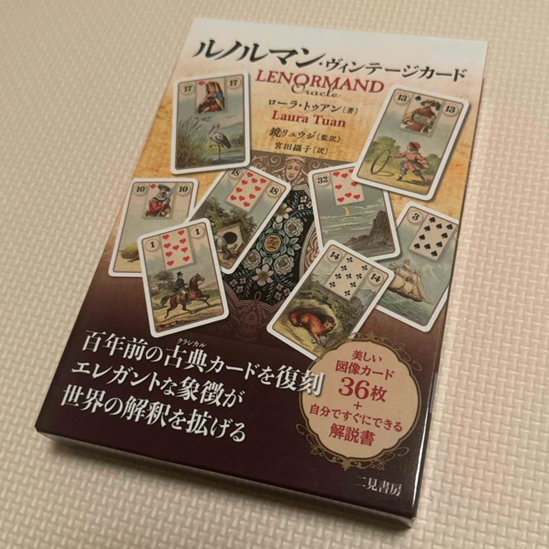 ルノルマン・ヴィンテージカード エンタメ/ホビーの本(趣味/スポーツ/実用)の商品写真