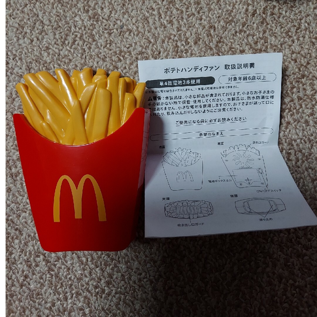 マクドナルド(マクドナルド)の⚠️訳あり⚠️McDonald's マクドナルド ポテトハンディファン エンタメ/ホビーのコレクション(ノベルティグッズ)の商品写真