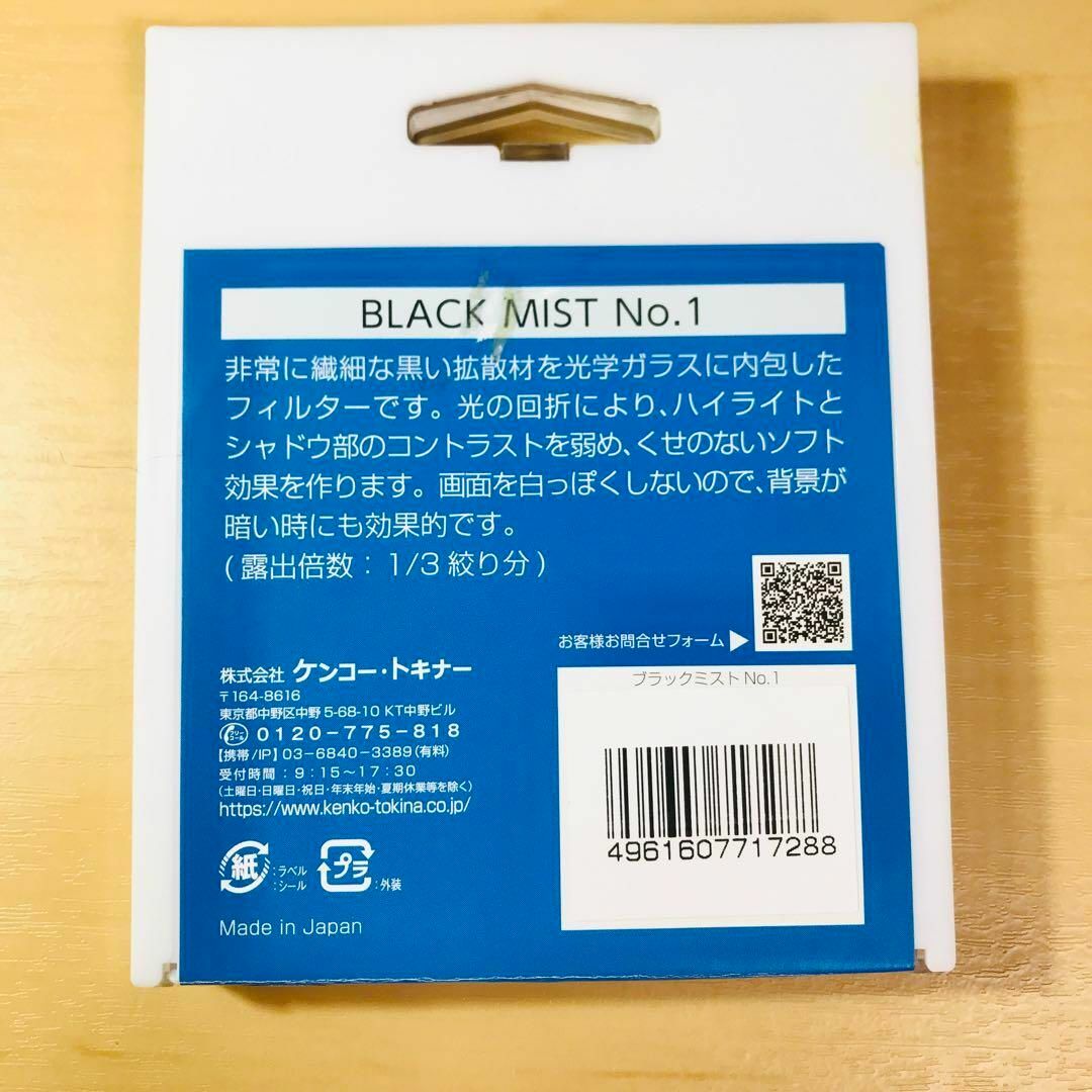 Kenko(ケンコー)のKenko BLACK MIST No.1  72mm【155A スマホ/家電/カメラのカメラ(フィルター)の商品写真