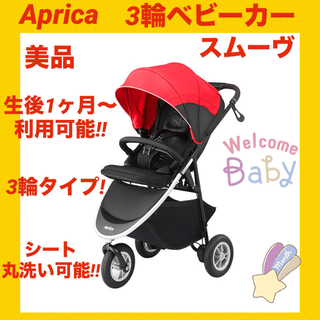 Aprica - アップリカ 軽量B形 ベビーカー マジカルエアープラス グレー