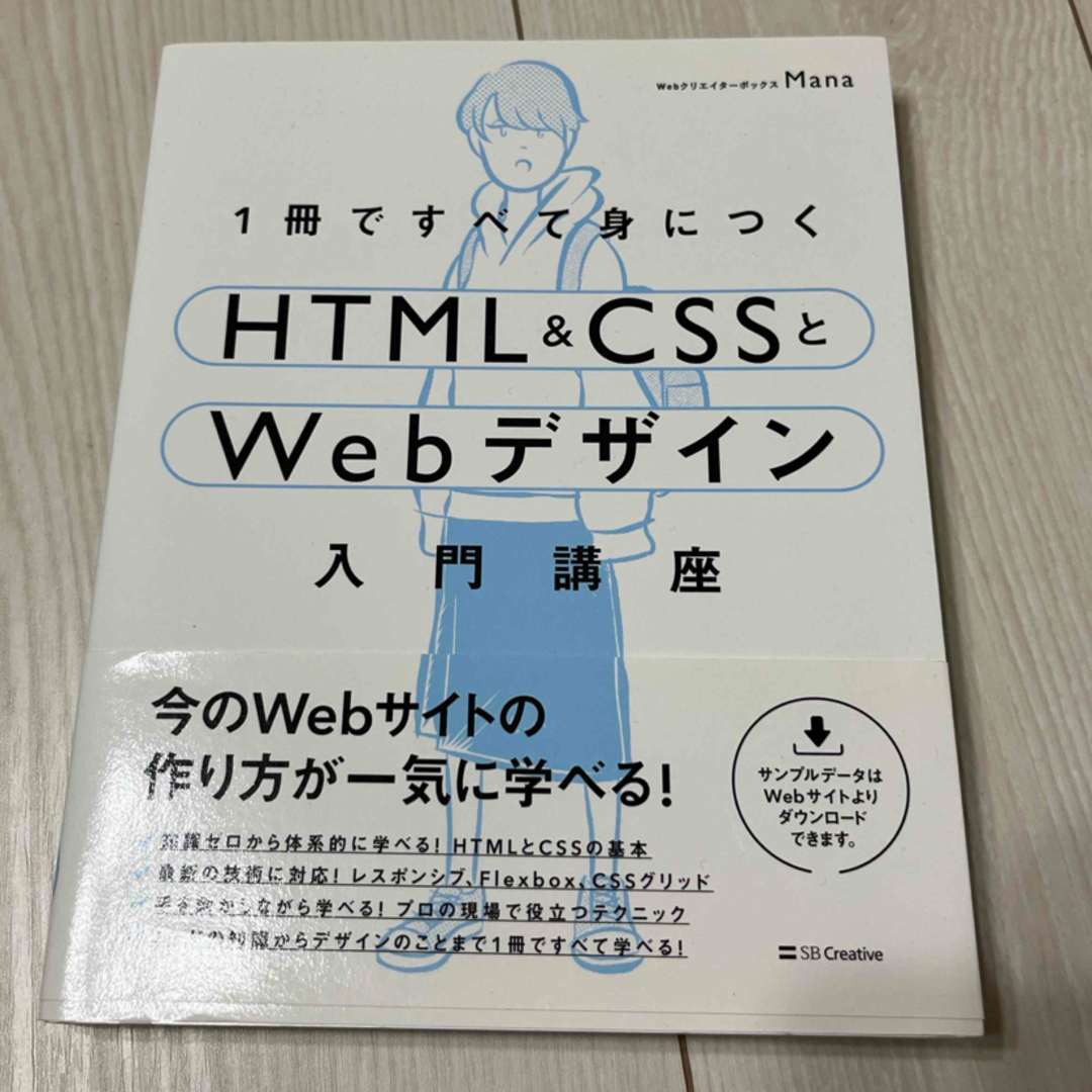 １冊ですべて身につくＨＴＭＬ＆ＣＳＳとＷｅｂデザイン入門講座 エンタメ/ホビーの本(その他)の商品写真