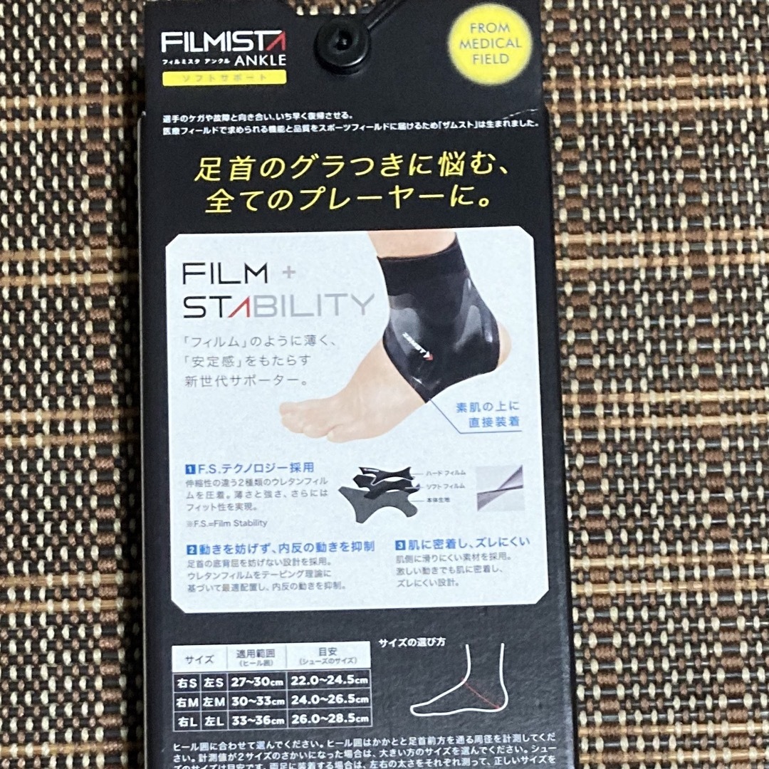 ZAMST(ザムスト)のザムスト フィルミスタアンクル 右L ZAMST 足首サポーター   スポーツ/アウトドアのサッカー/フットサル(その他)の商品写真