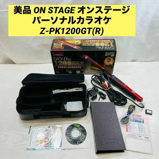 ON STAGE オンステージ パーソナルカラオケ Z-PK1200GT(R)(その他)